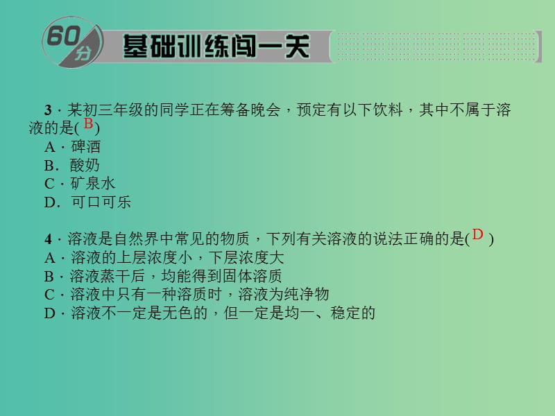 九年级化学下册 第9单元 课题1 第1课时 溶液及其组成课件 新人教版.ppt_第3页