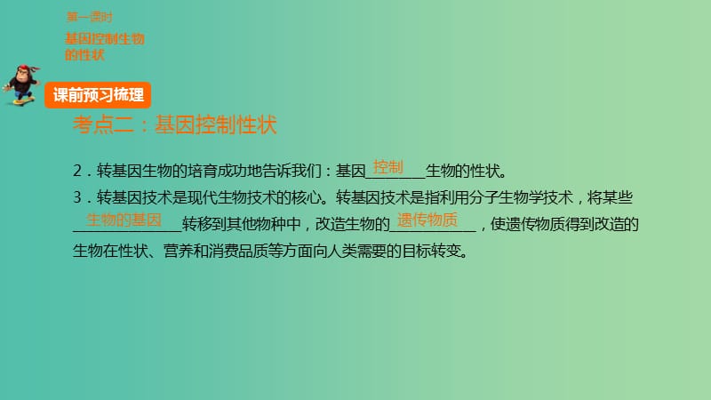 中考生物 第七单元 第二十七章 生物的遗传和变异（1）复习课件 新人教版.ppt_第3页