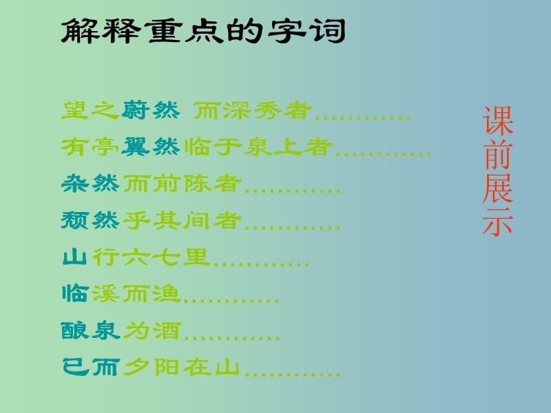 八年级语文下册 28 醉翁亭记课件2 新人教版.ppt_第2页