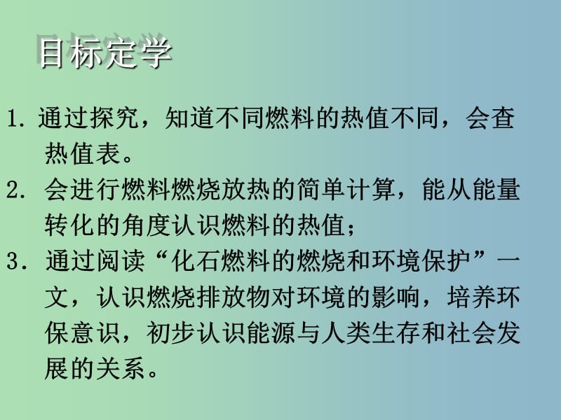 九年级物理上册 12.4 机械能与内能的相互转化课件2 苏科版.ppt_第2页