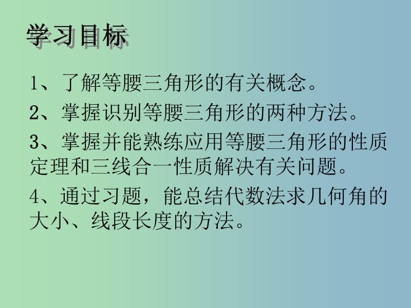 八年级数学上册 12.3 等腰三角形课件 新人教版.ppt_第2页