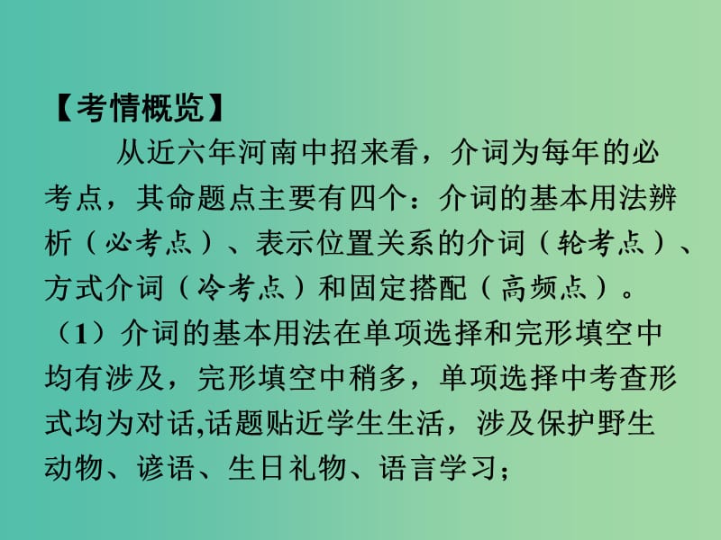 中考英语 第二部分 语法专题研究 专题五 介词课件.ppt_第3页