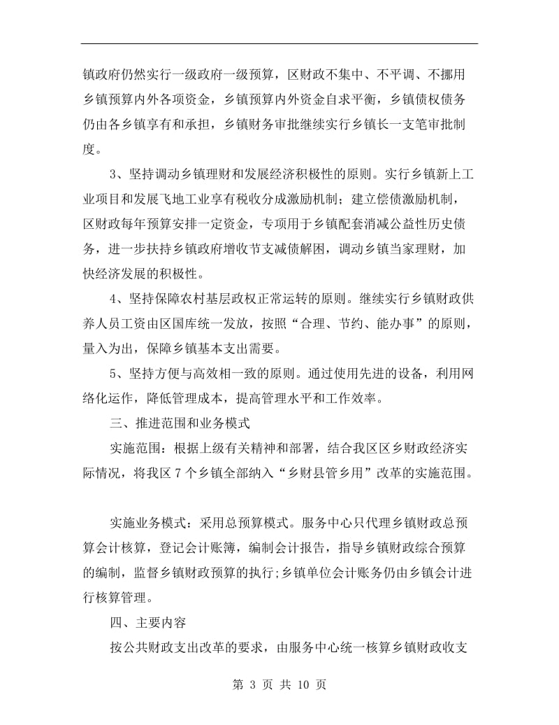 财政监管方式整改方案A.doc_第3页