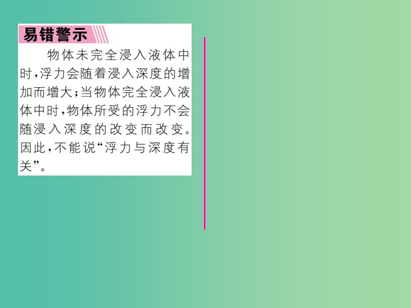 八年级物理下册 第10章 浮力 第3节 物体的浮沉条件及应用 第2课时 浮力的应用课件 （新版）新人教版.ppt_第3页