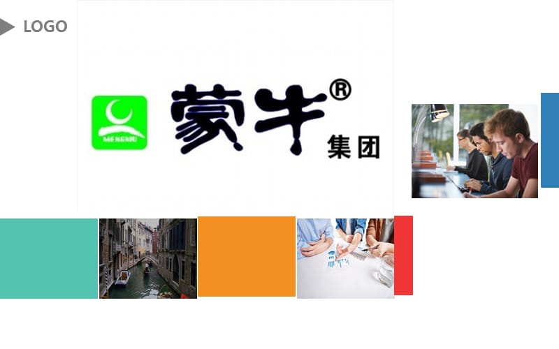 蒙牛集团企业战略分析.ppt_第1页