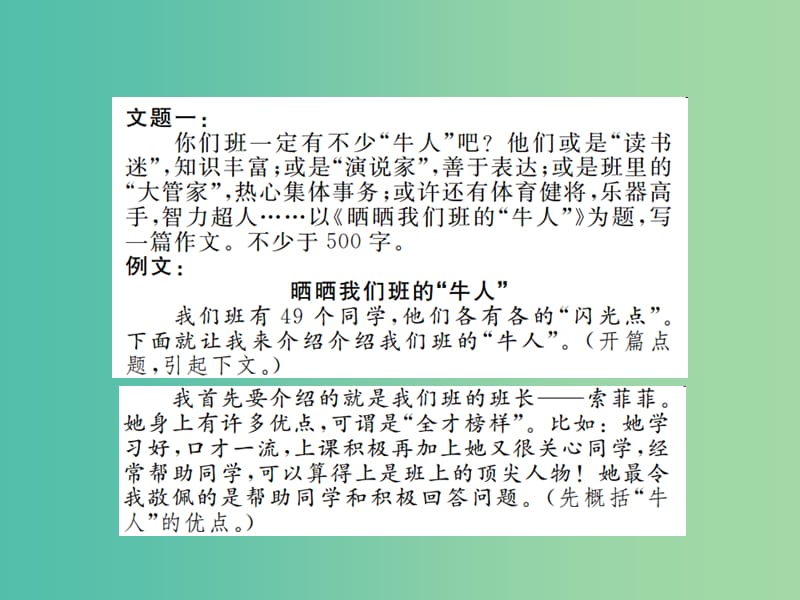 七年级语文下册 第四单元 写作指导怎样选材课件 新人教版.ppt_第2页