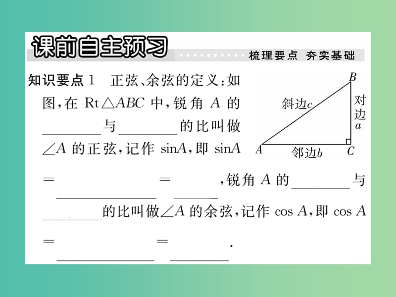 九年级数学下册 1.1 正弦与余弦（第2课时）课件 （新版）北师大版.ppt_第2页