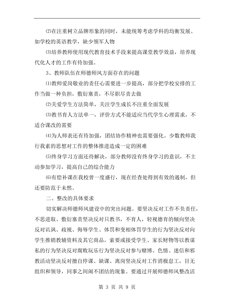 中心学校师德师风整改方案.doc_第3页