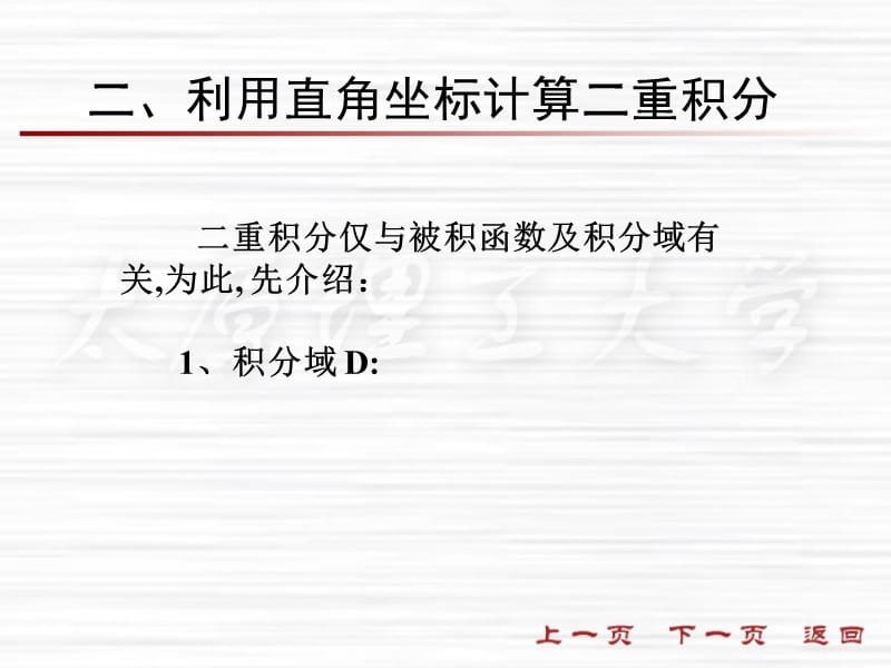 重积分的计算方法.ppt_第3页