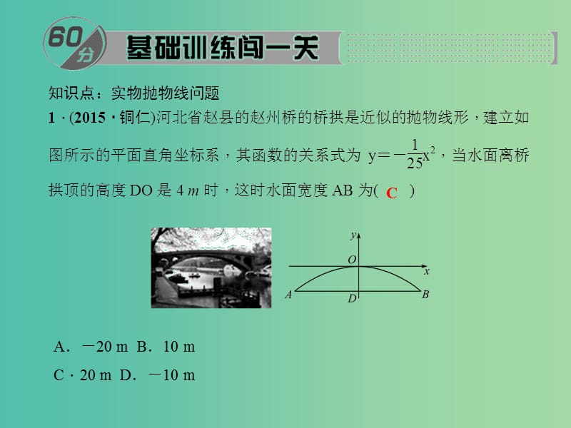 九年级数学下册 26.3.2 二次函数的实物模型课件 （新版）华东师大版.ppt_第2页