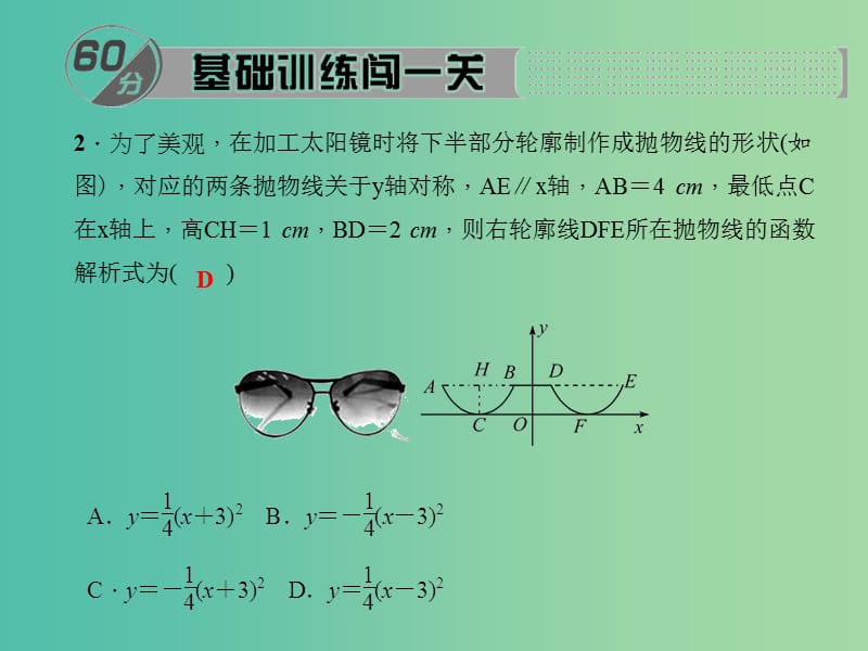 九年级数学下册 26.3.2 二次函数的实物模型课件 （新版）华东师大版.ppt_第3页