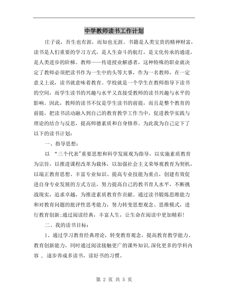 中学教师读书工作计划.doc_第2页