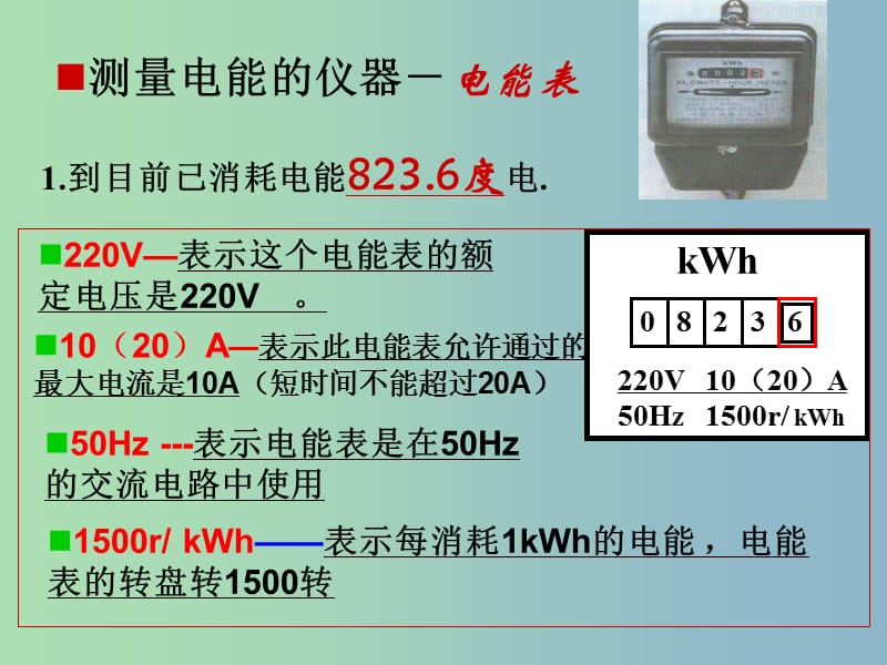 九年级物理全册 18.2 电功率课件1 （新版）新人教版.ppt_第3页