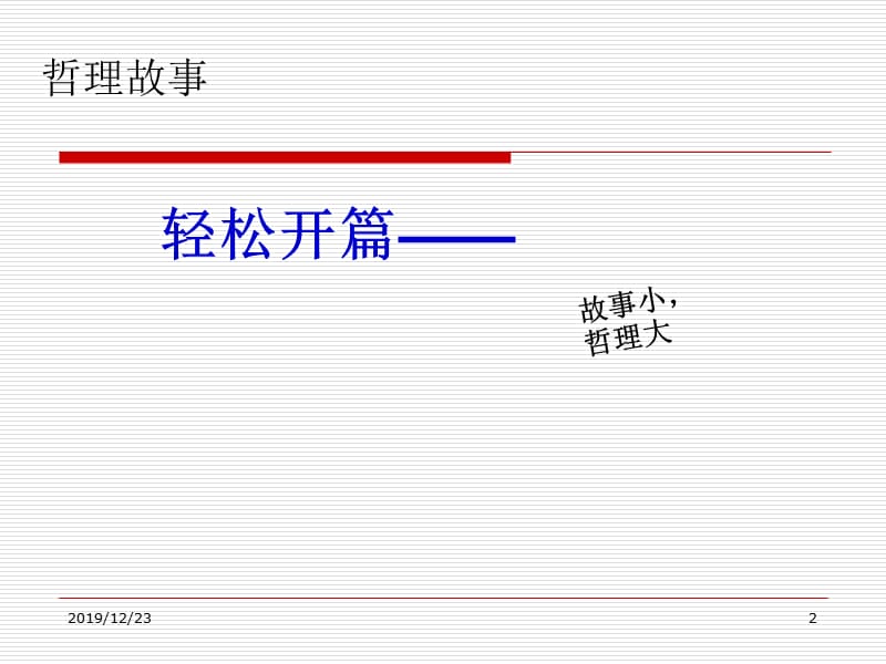 PDCA管理循环培训-企业版.ppt_第2页