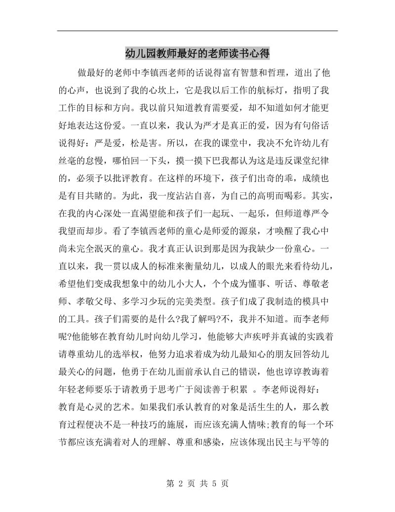 幼儿园教师最好的老师读书心得.doc_第2页