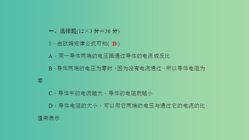 九年级物理下册 专题复习3 欧姆定律课件 （新版）教科版.ppt_第1页