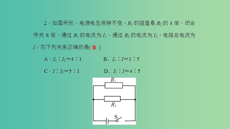 九年级物理下册 专题复习3 欧姆定律课件 （新版）教科版.ppt_第2页