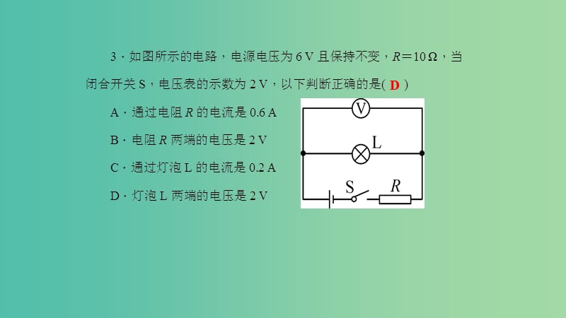 九年级物理下册 专题复习3 欧姆定律课件 （新版）教科版.ppt_第3页