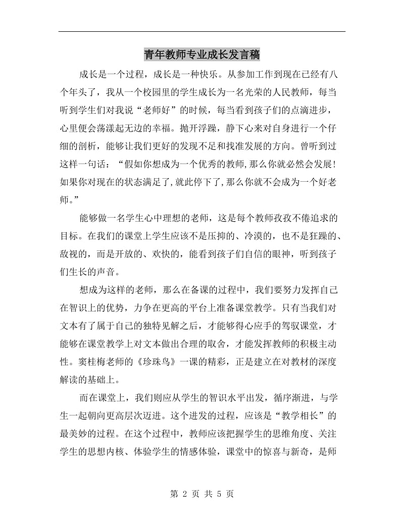 青年教师专业成长发言稿.doc_第2页