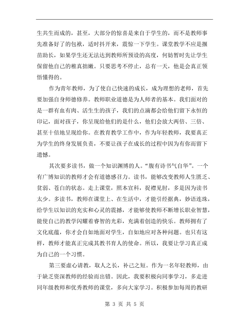 青年教师专业成长发言稿.doc_第3页