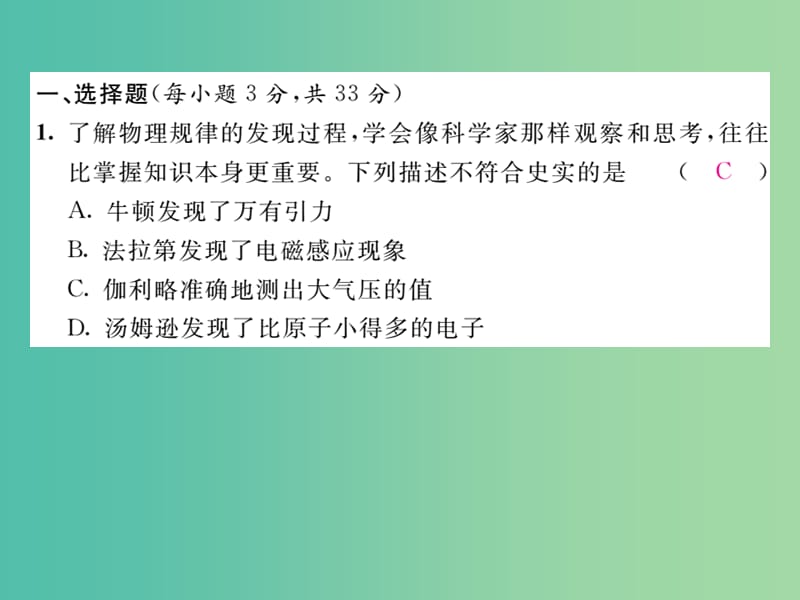 九年级物理全册 期中达标测试题课件 （新版）新人教版.ppt_第2页