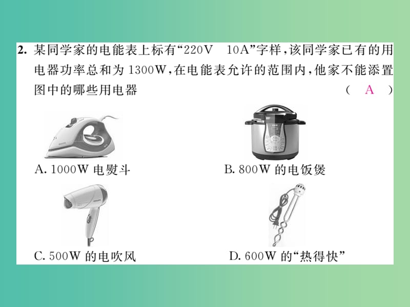 九年级物理全册 期中达标测试题课件 （新版）新人教版.ppt_第3页