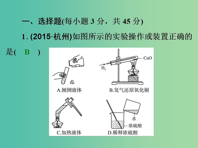 中考科学 第三部分 物质科学（二）能力测试课件.ppt_第2页