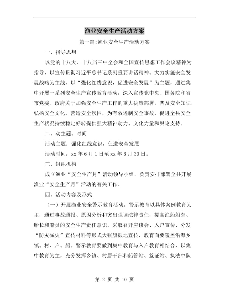 渔业安全生产活动方案.doc_第2页