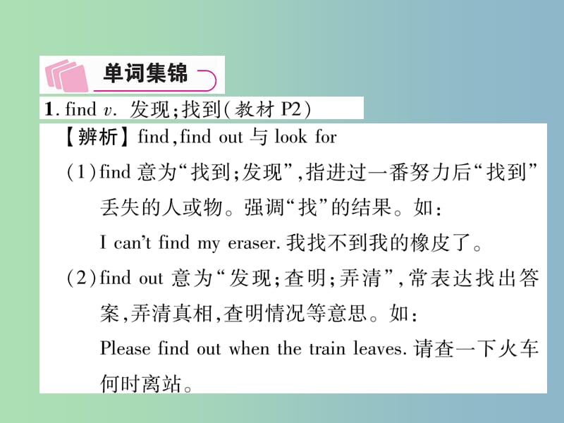 中考英语总复习第1部分教材知识梳理篇第4课时七下Modules1-3重难词句选析精讲课件外研版.ppt_第2页