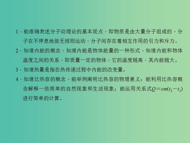 中考物理 考点聚焦 第十五讲 内能及其利用课件.ppt_第2页