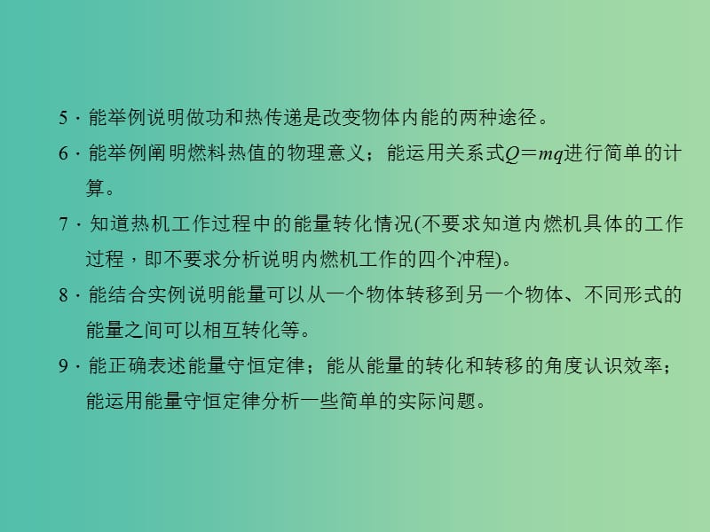 中考物理 考点聚焦 第十五讲 内能及其利用课件.ppt_第3页