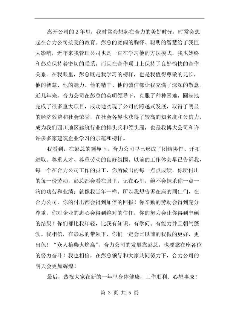 建筑公司年会发言稿.doc_第3页