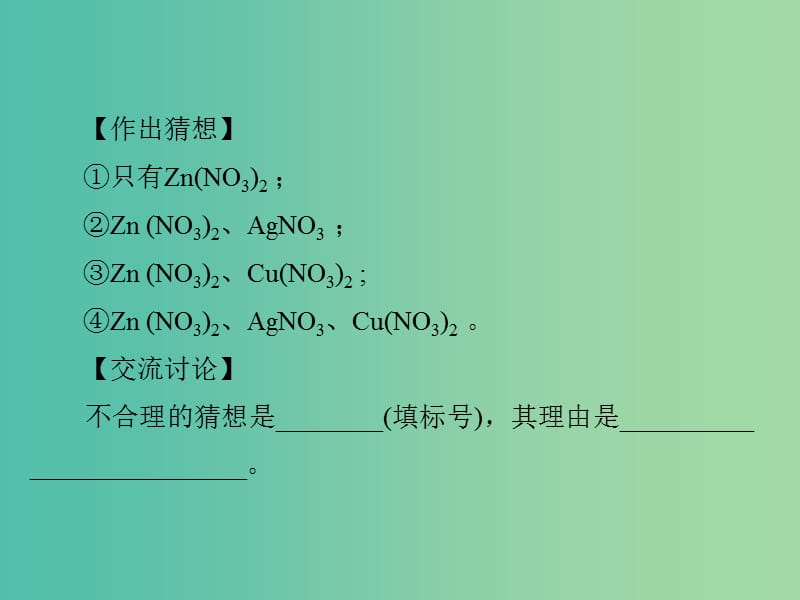 中考化学 第二部分 专题提升 专题五 实验探究三 有关反应物过量导致物质组成改变的探究课件.ppt_第3页