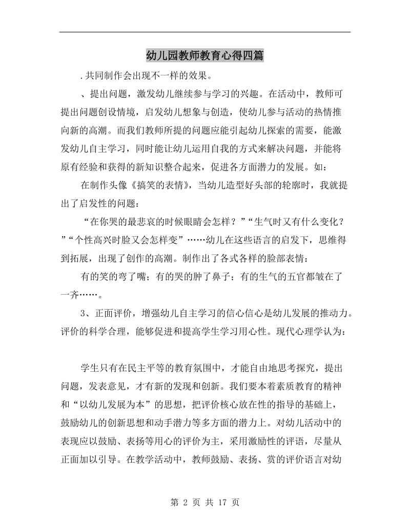 幼儿园教师教育心得四篇.doc_第2页