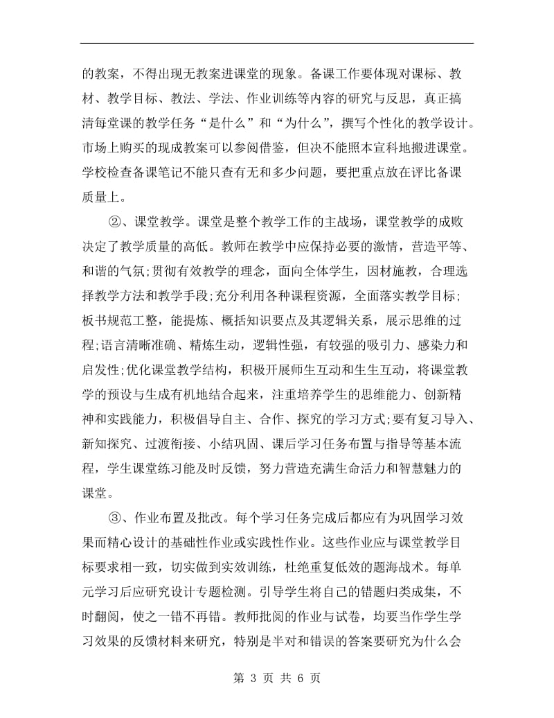 中心学校学年度教导处工作计划范文.doc_第3页