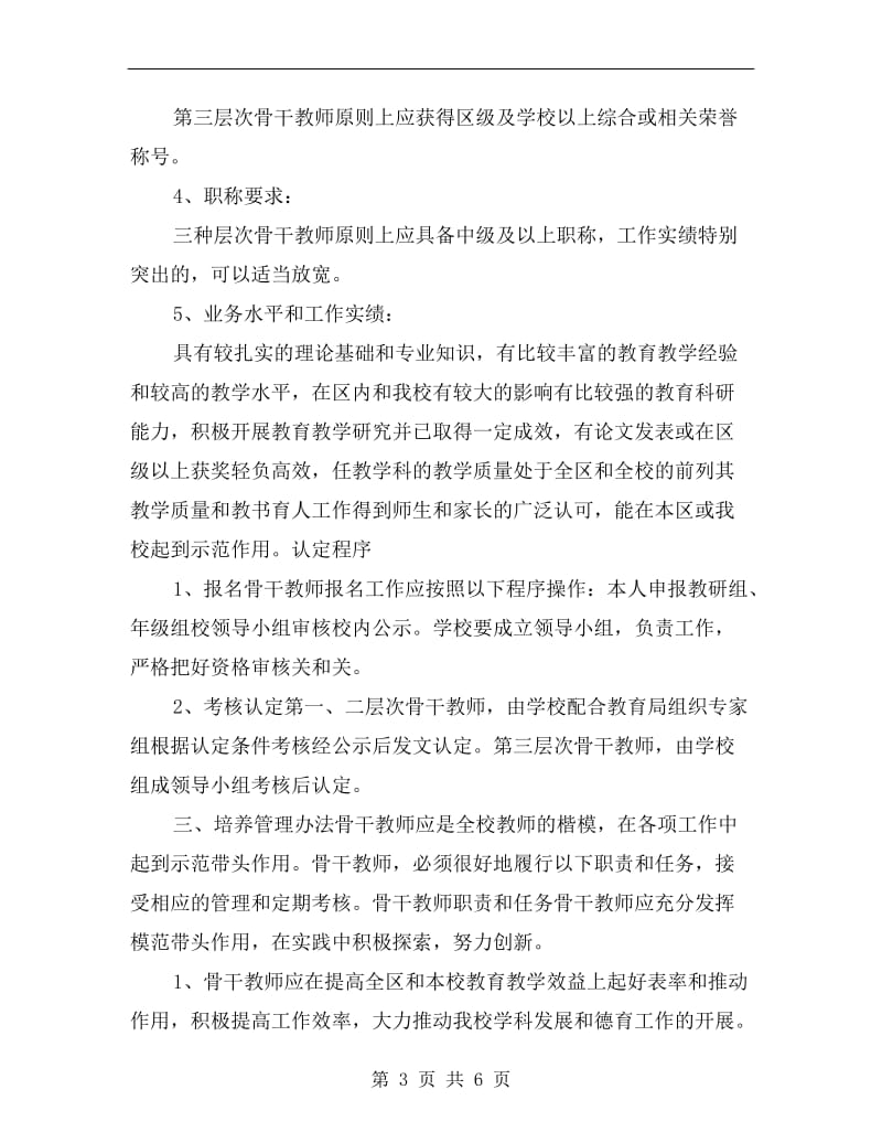 中学骨干教师培养计划.doc_第3页