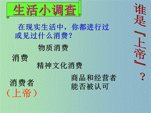 八年級政治下冊 3.8.1 我們享有“上帝”的權(quán)利課件 新人教版.ppt