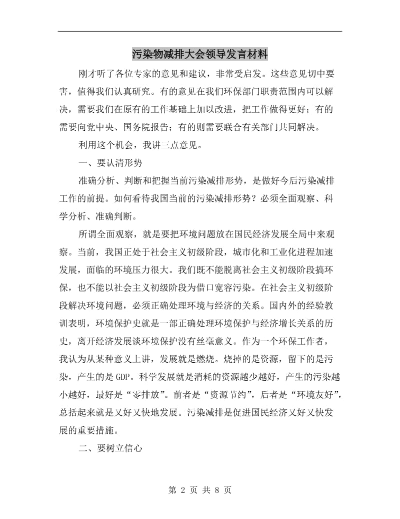 污染物减排大会领导发言材料.doc_第2页