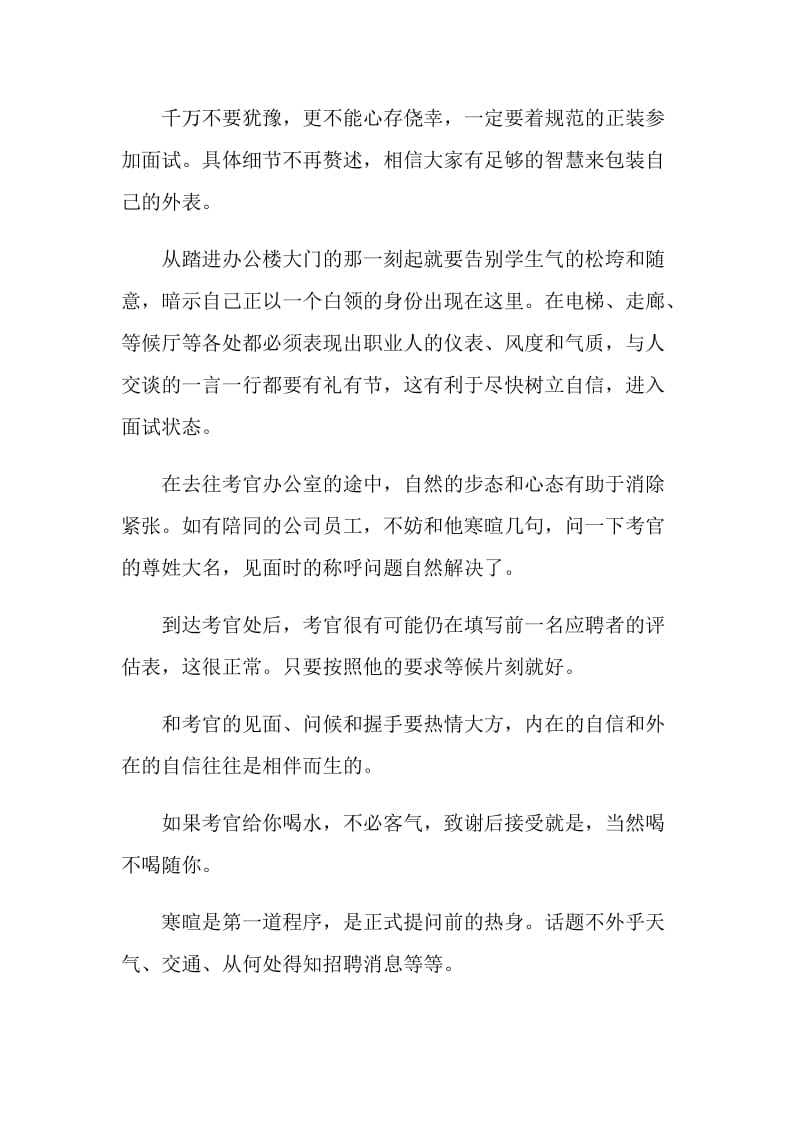 20XX关于餐饮行业面试技巧.doc_第2页