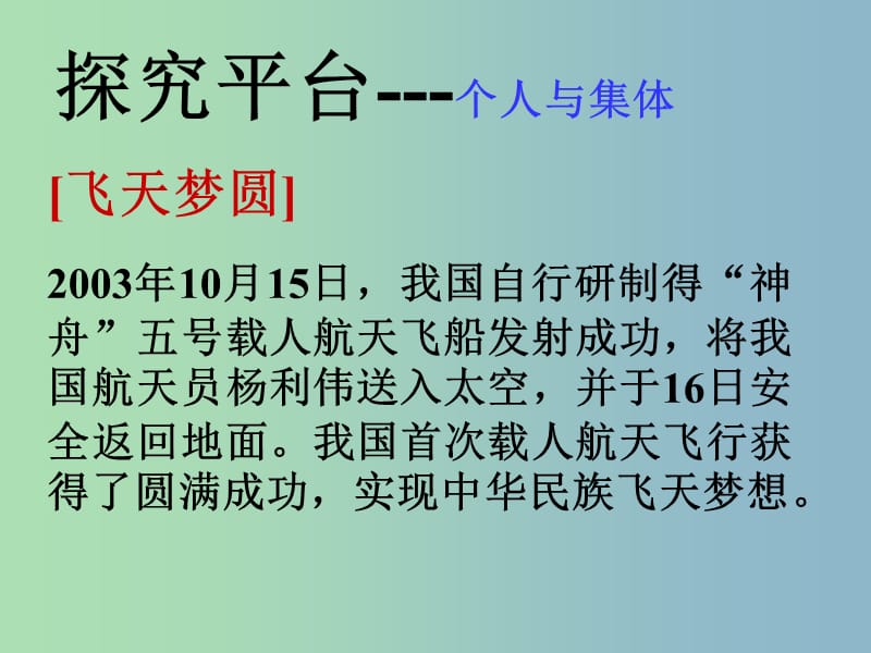 七年级政治上册《9.1 个人与集体》课件 苏教版.ppt_第3页