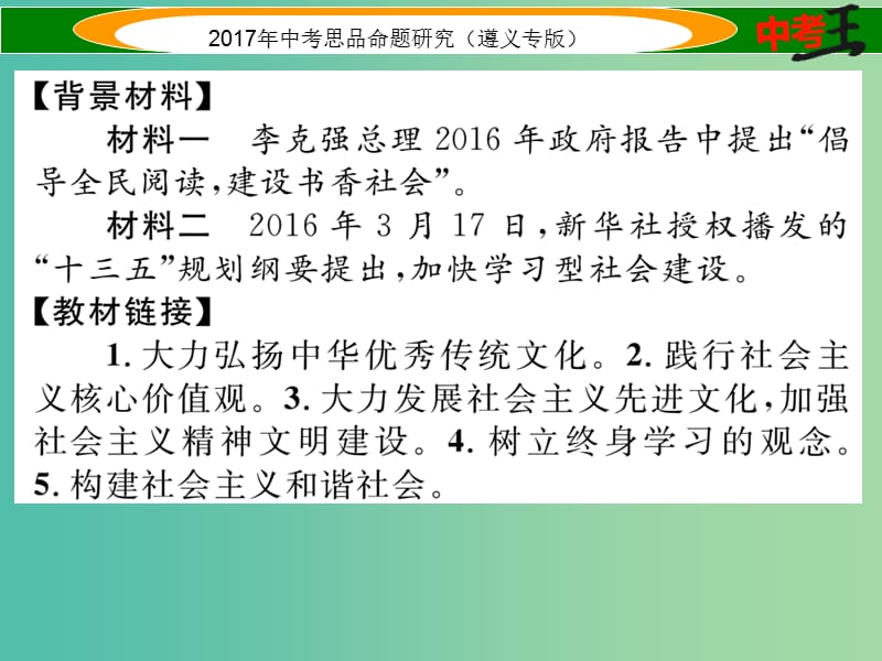 中考政治总复习 第二编 中考热点速查篇 专题九 倡导全民阅读 建设书香社会课件.ppt_第2页