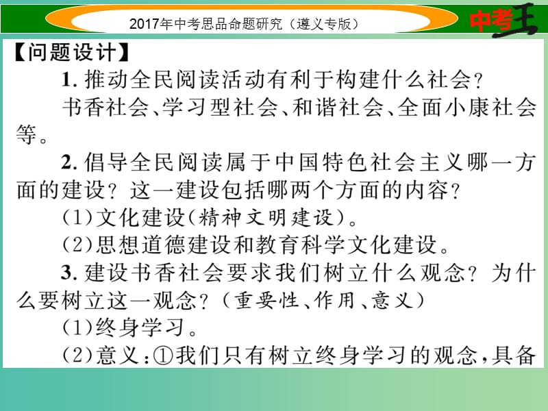 中考政治总复习 第二编 中考热点速查篇 专题九 倡导全民阅读 建设书香社会课件.ppt_第3页