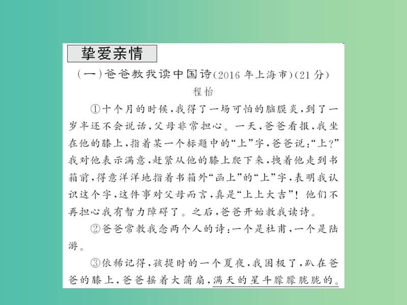 中考语文 第四部分 现代文阅读 记叙文分类集训课件.ppt_第2页