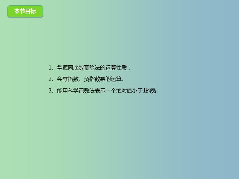 七年级数学下册6.5.1整式的除法课件新版北京课改版.ppt_第3页