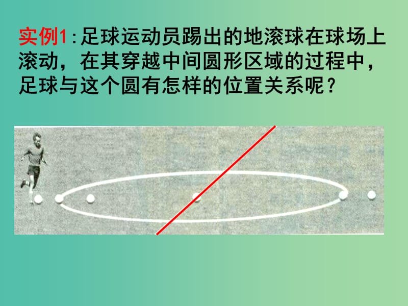 九年级数学下册 29.1点与圆的位置关系课件 冀教版.ppt_第2页