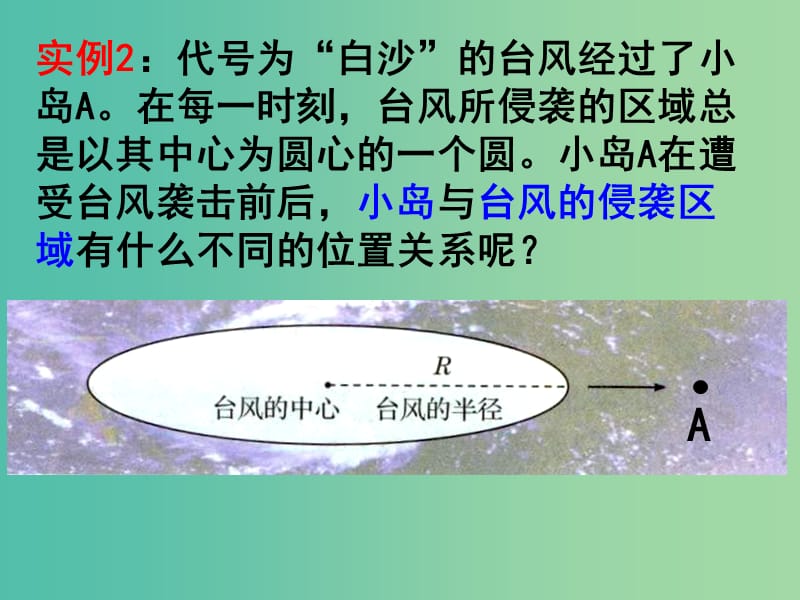 九年级数学下册 29.1点与圆的位置关系课件 冀教版.ppt_第3页