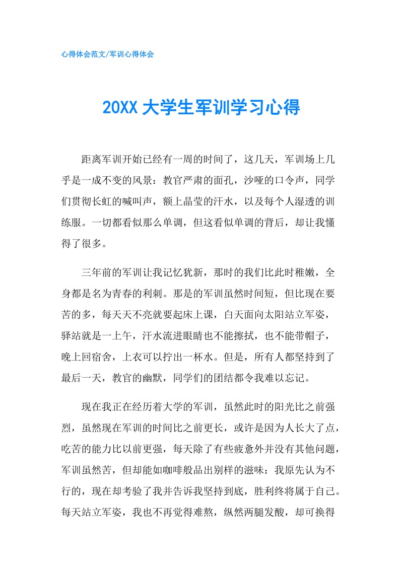 20XX大学生军训学习心得.doc_第1页