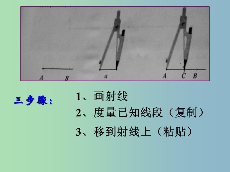 七年级数学上册 6.4 线段的和差课件 （新版）浙教版.ppt_第3页