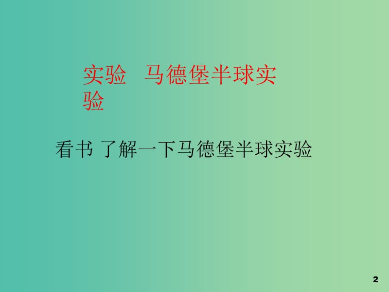 九年级物理全册 14.3 大气压强课件 新人教版.ppt_第2页