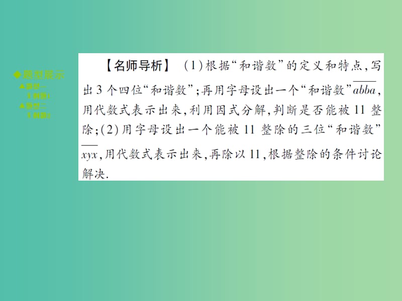 中考数学 专题突破六 阅读理解题课件.ppt_第3页